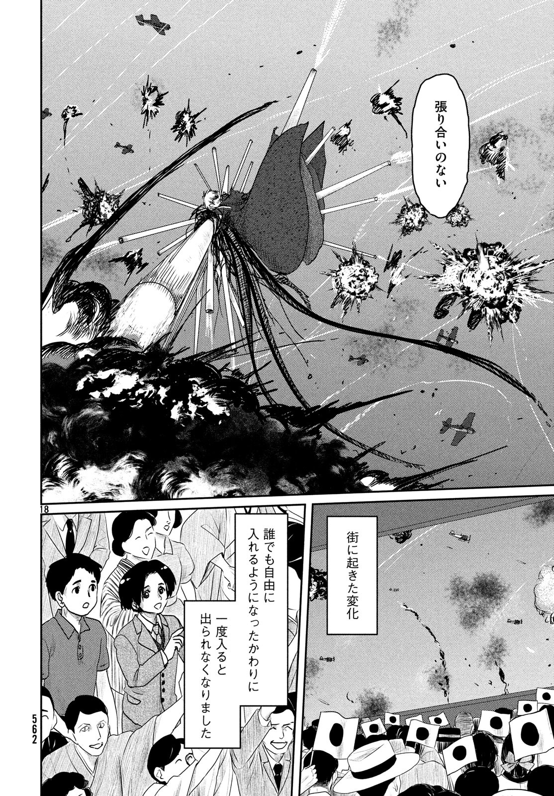 Tsuki ni Hoeran nee Chapter 57 18ページ