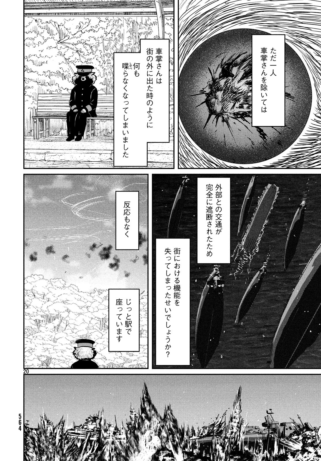 Tsuki ni Hoeran nee Chapter 57 20ページ