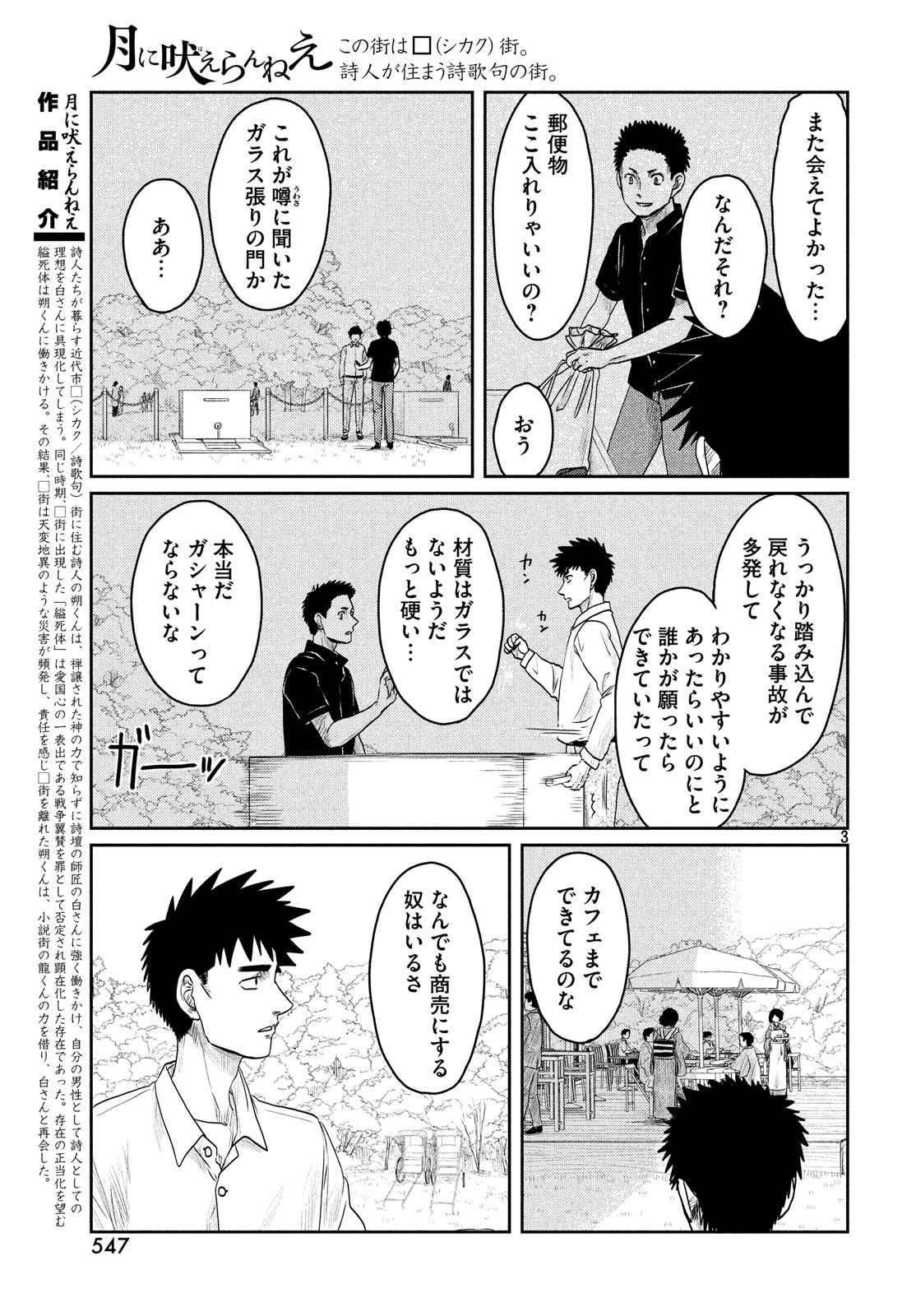 Tsuki ni Hoeran nee Chapter 57 3ページ