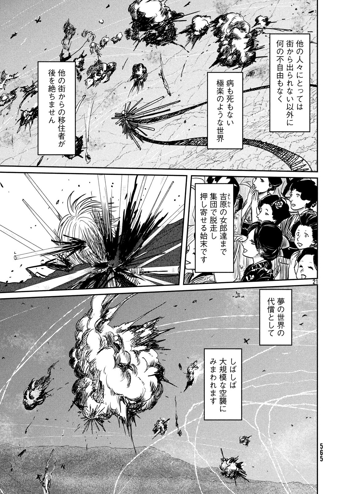 Tsuki ni Hoeran nee Chapter 57 21ページ