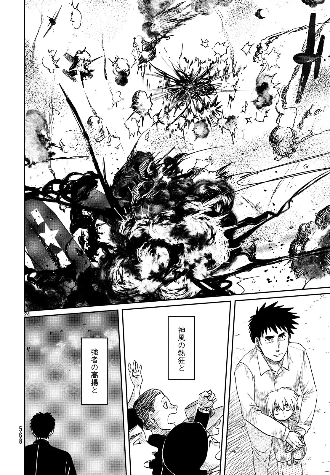 Tsuki ni Hoeran nee Chapter 57 24ページ