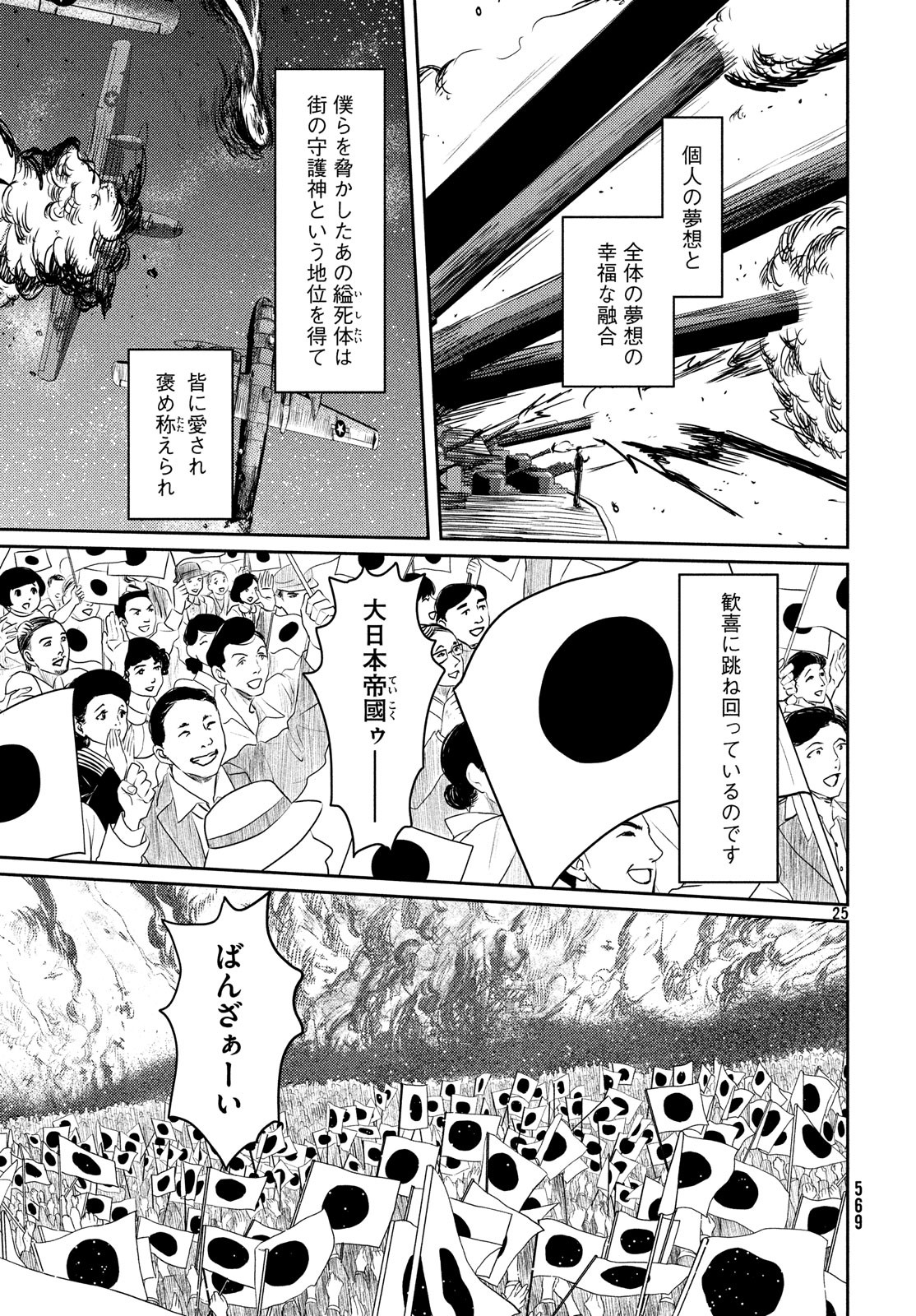 Tsuki ni Hoeran nee Chapter 57 25ページ