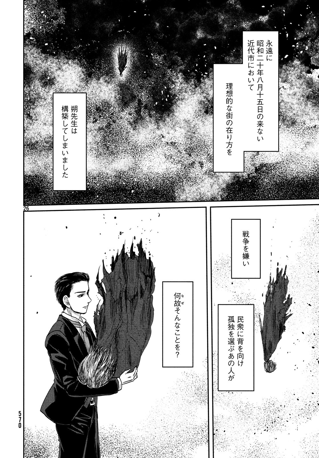 Tsuki ni Hoeran nee Chapter 57 26ページ