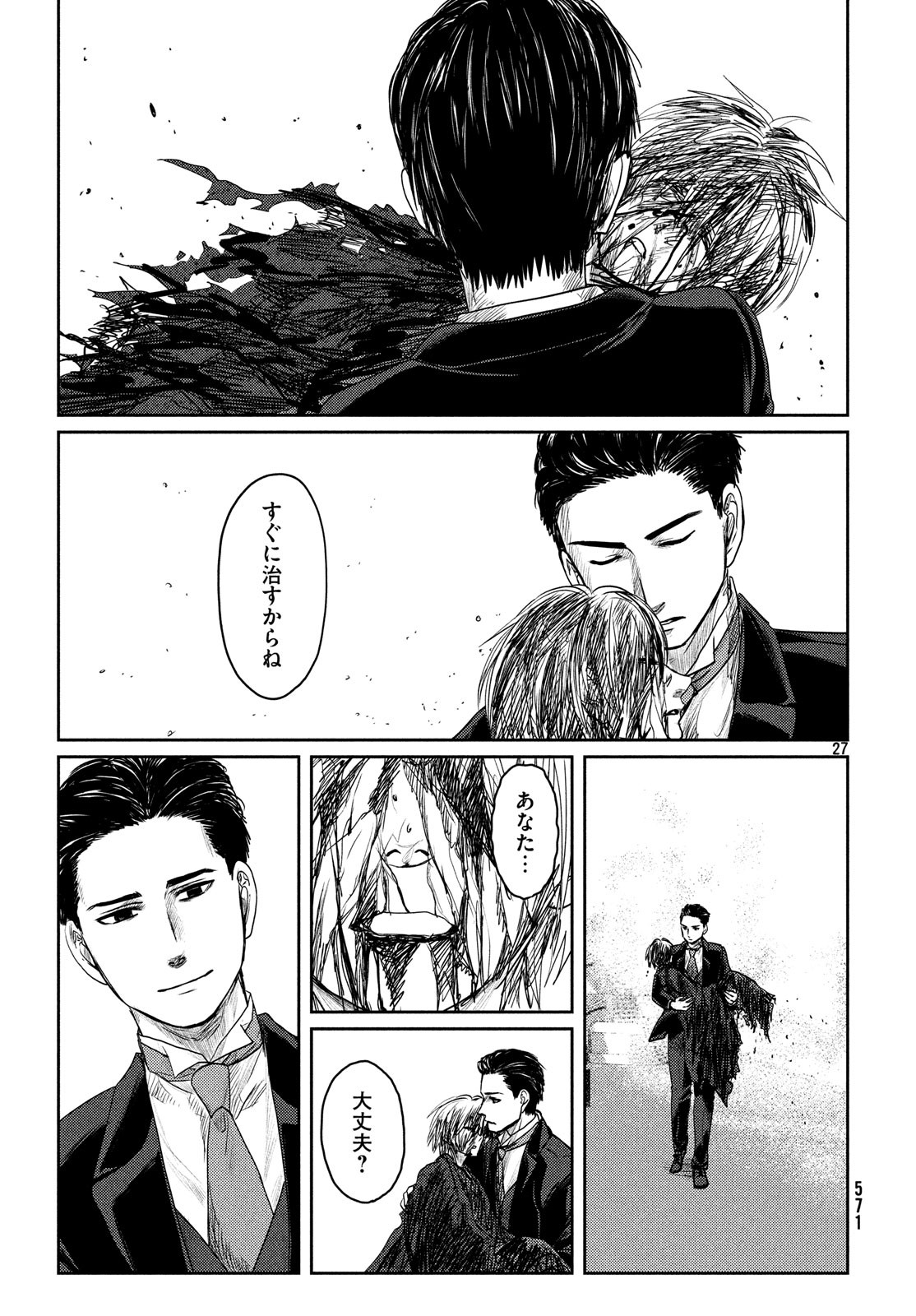 Tsuki ni Hoeran nee Chapter 57 27ページ