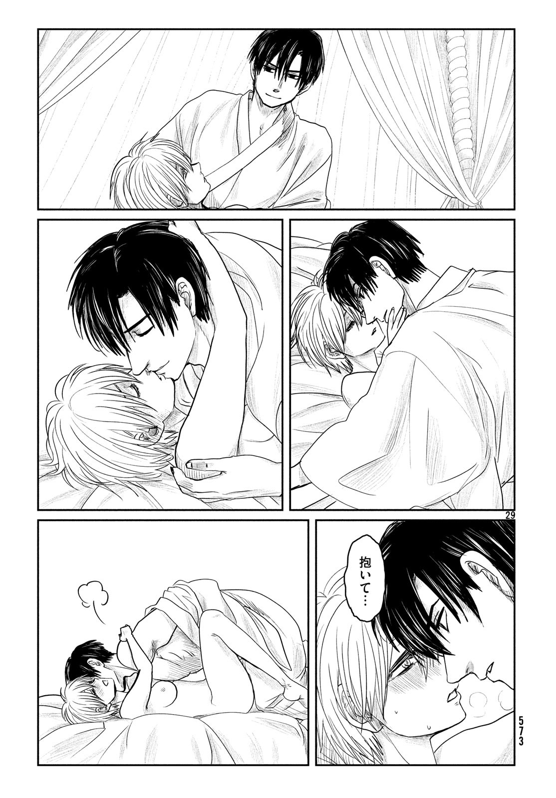 Tsuki ni Hoeran nee Chapter 57 29ページ