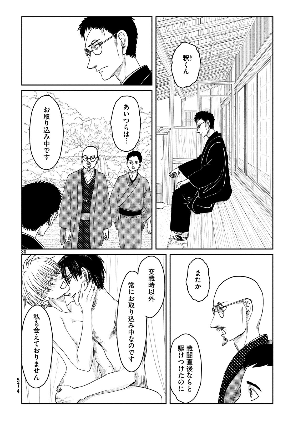 Tsuki ni Hoeran nee Chapter 57 30ページ