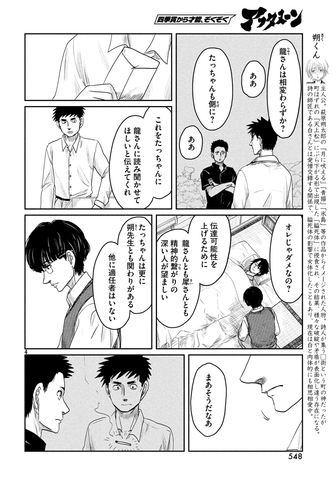 Tsuki ni Hoeran nee Chapter 57 4ページ