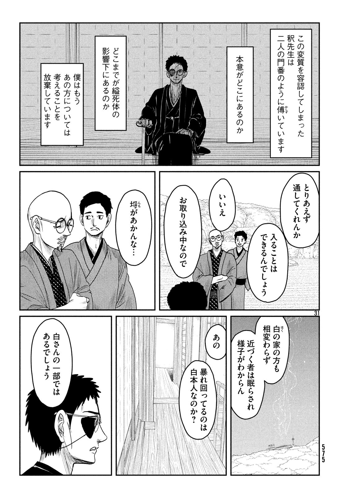 Tsuki ni Hoeran nee Chapter 57 31ページ