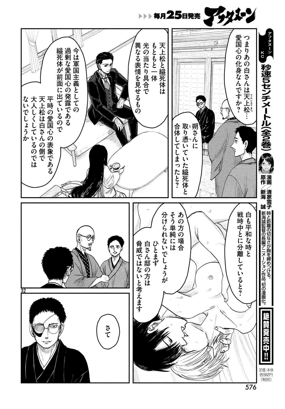 Tsuki ni Hoeran nee Chapter 57 32ページ