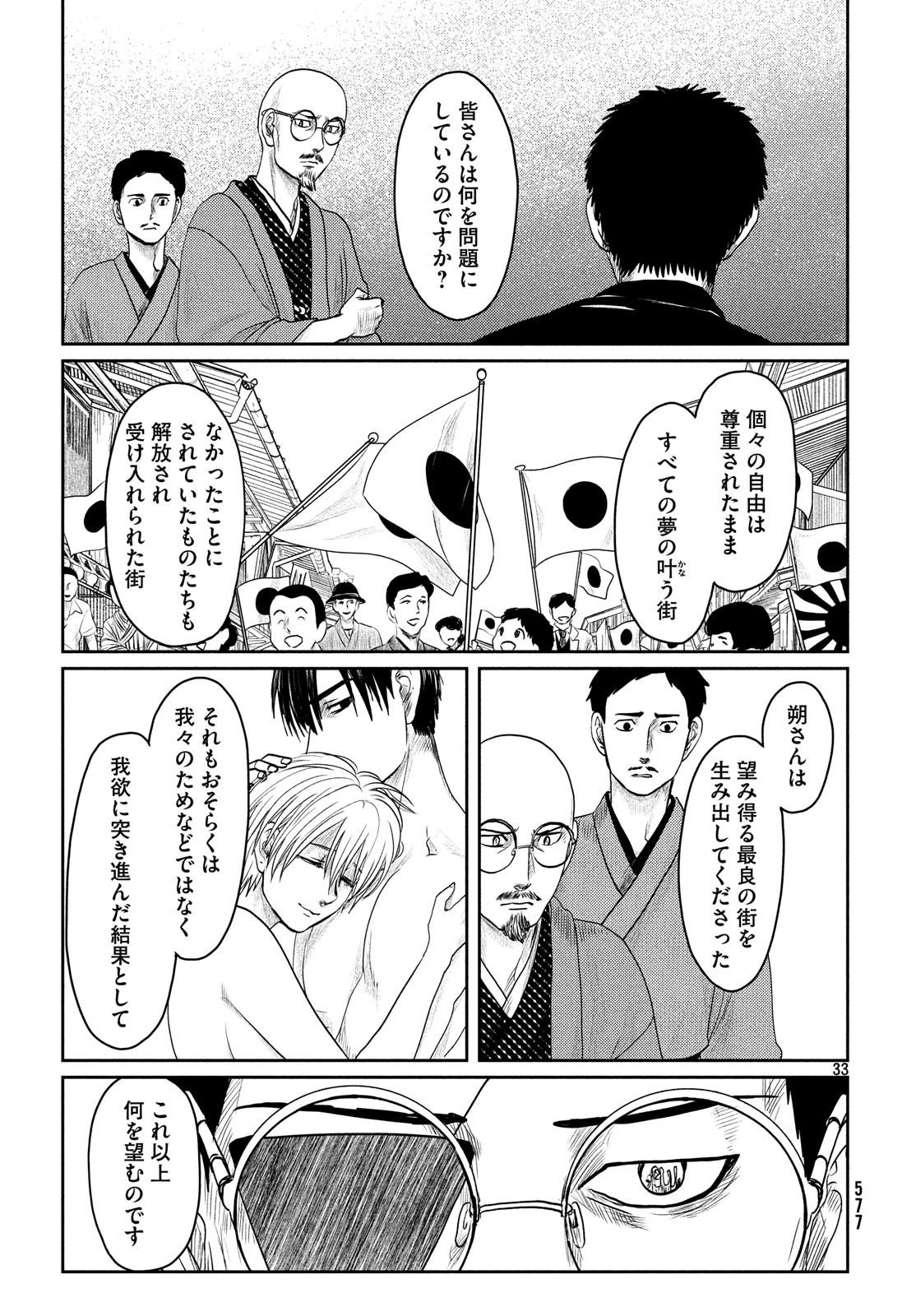 Tsuki ni Hoeran nee Chapter 57 33ページ