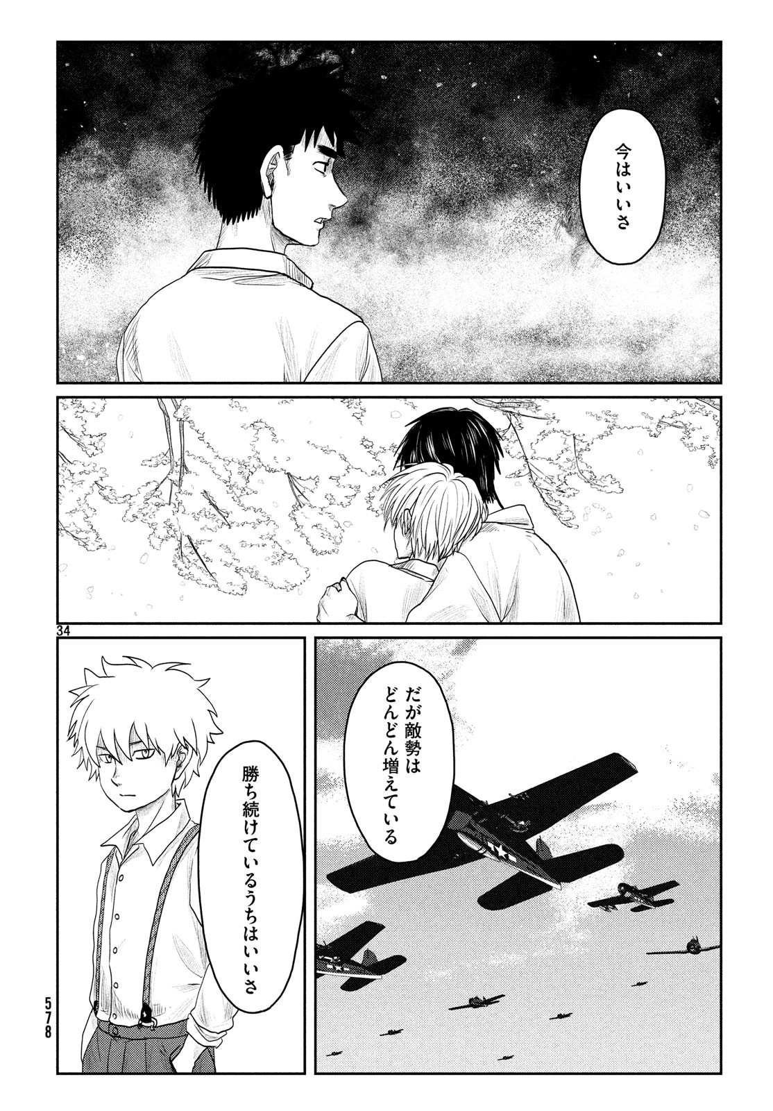 Tsuki ni Hoeran nee Chapter 57 34ページ