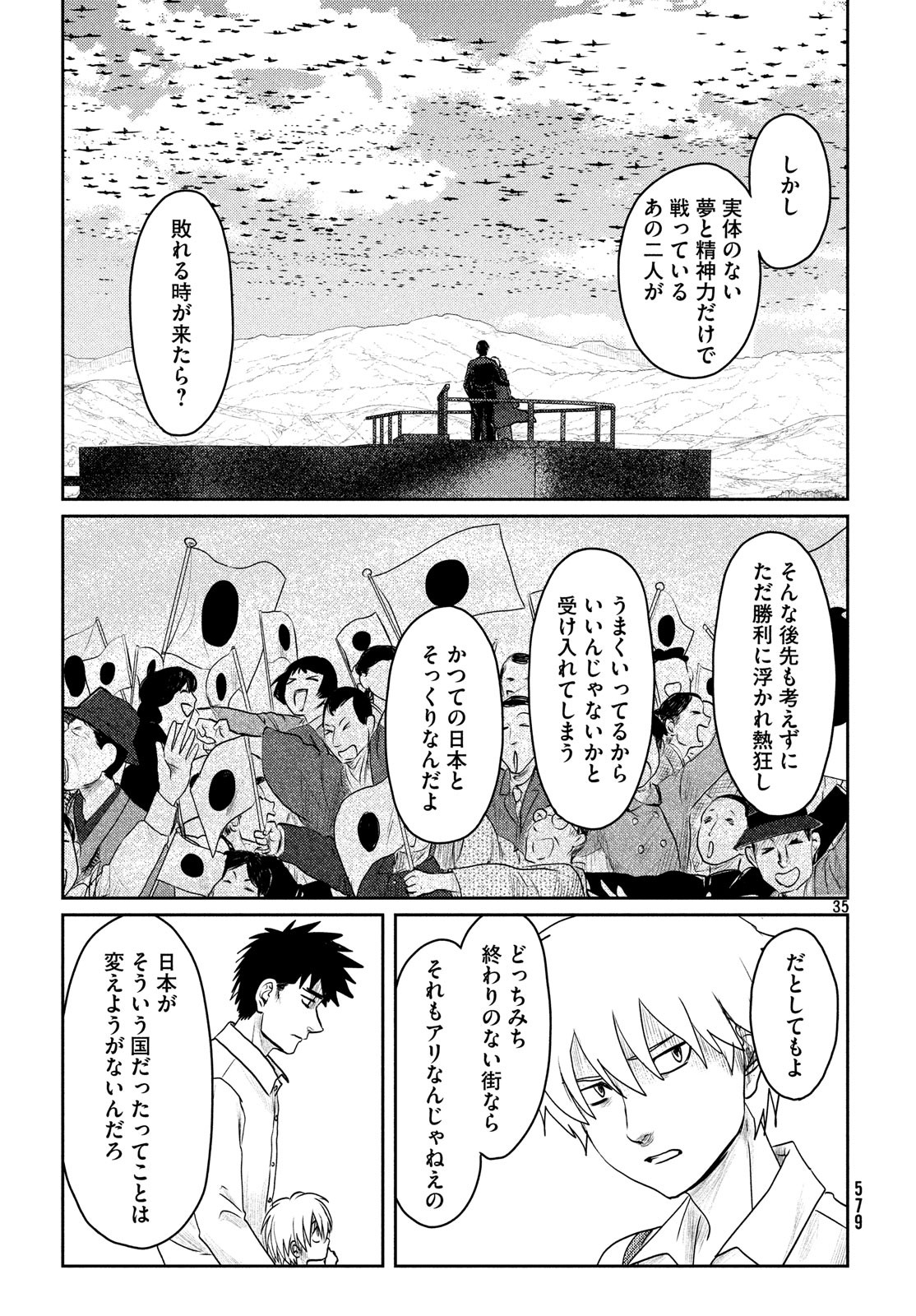 Tsuki ni Hoeran nee Chapter 57 35ページ