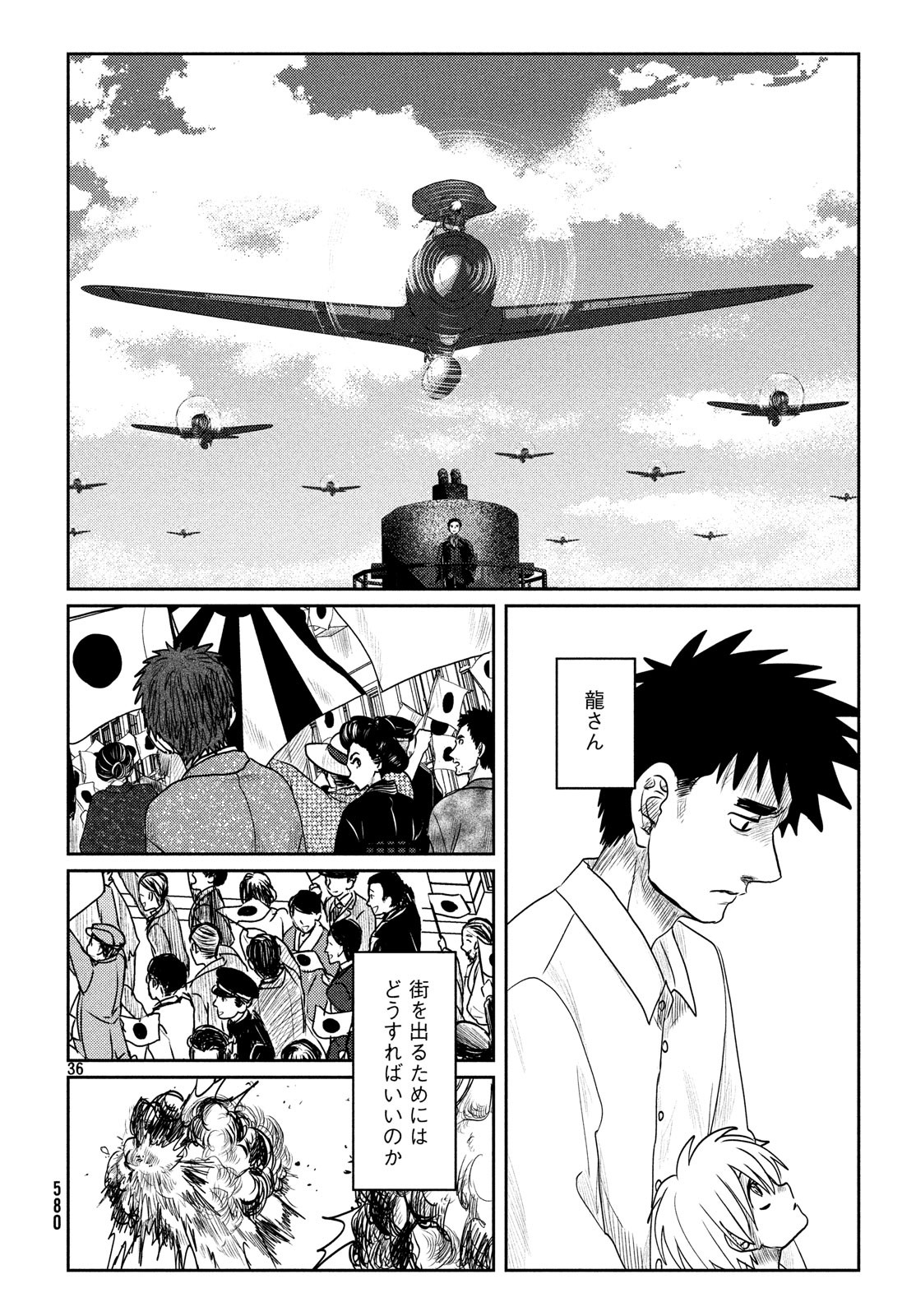 Tsuki ni Hoeran nee Chapter 57 36ページ