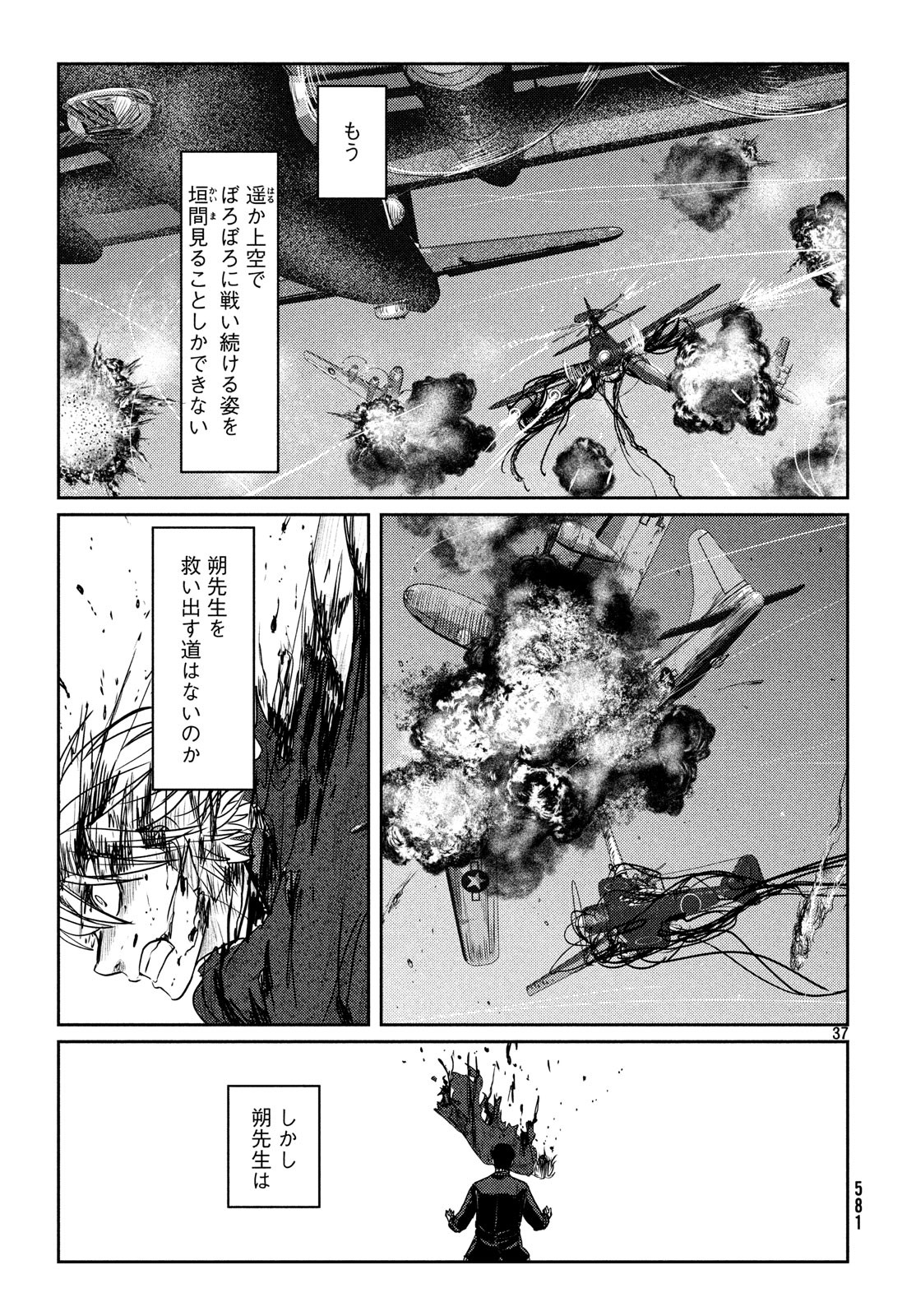 Tsuki ni Hoeran nee Chapter 57 37ページ