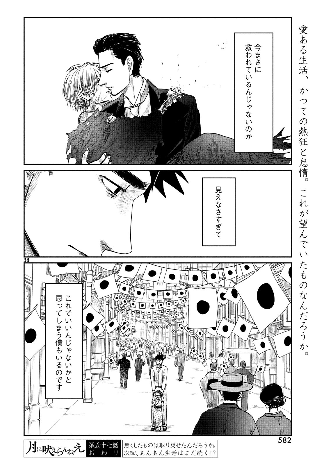Tsuki ni Hoeran nee Chapter 57 38ページ