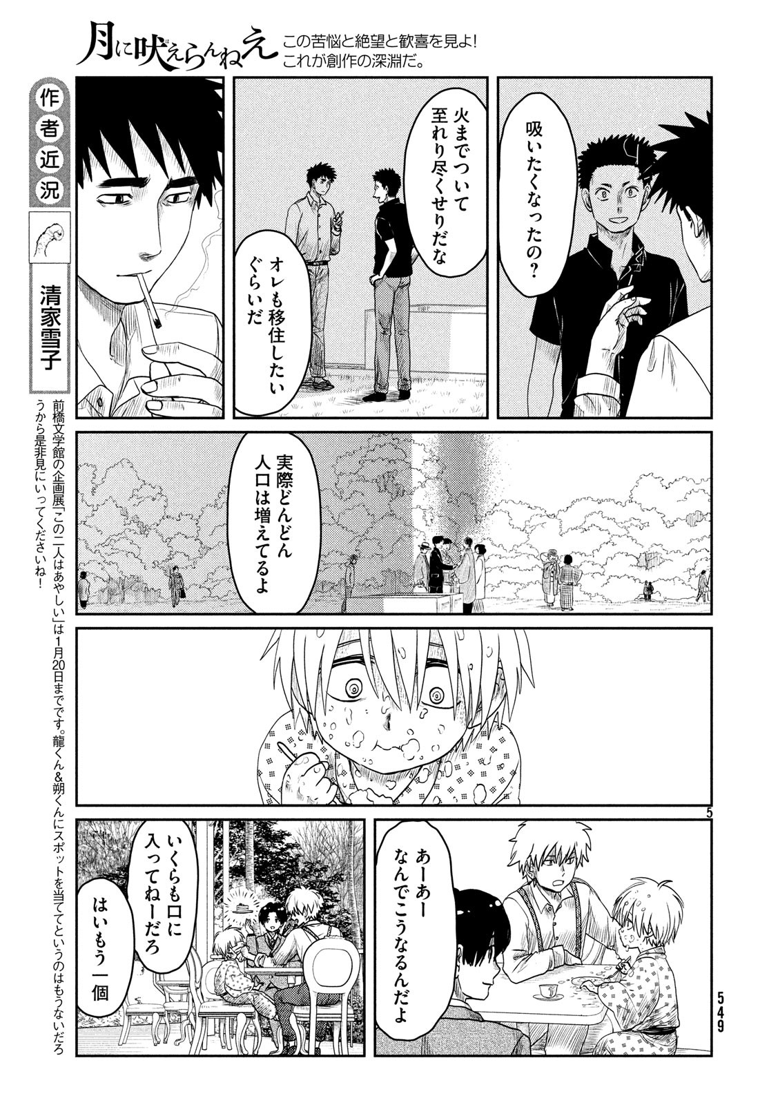 Tsuki ni Hoeran nee Chapter 57 5ページ