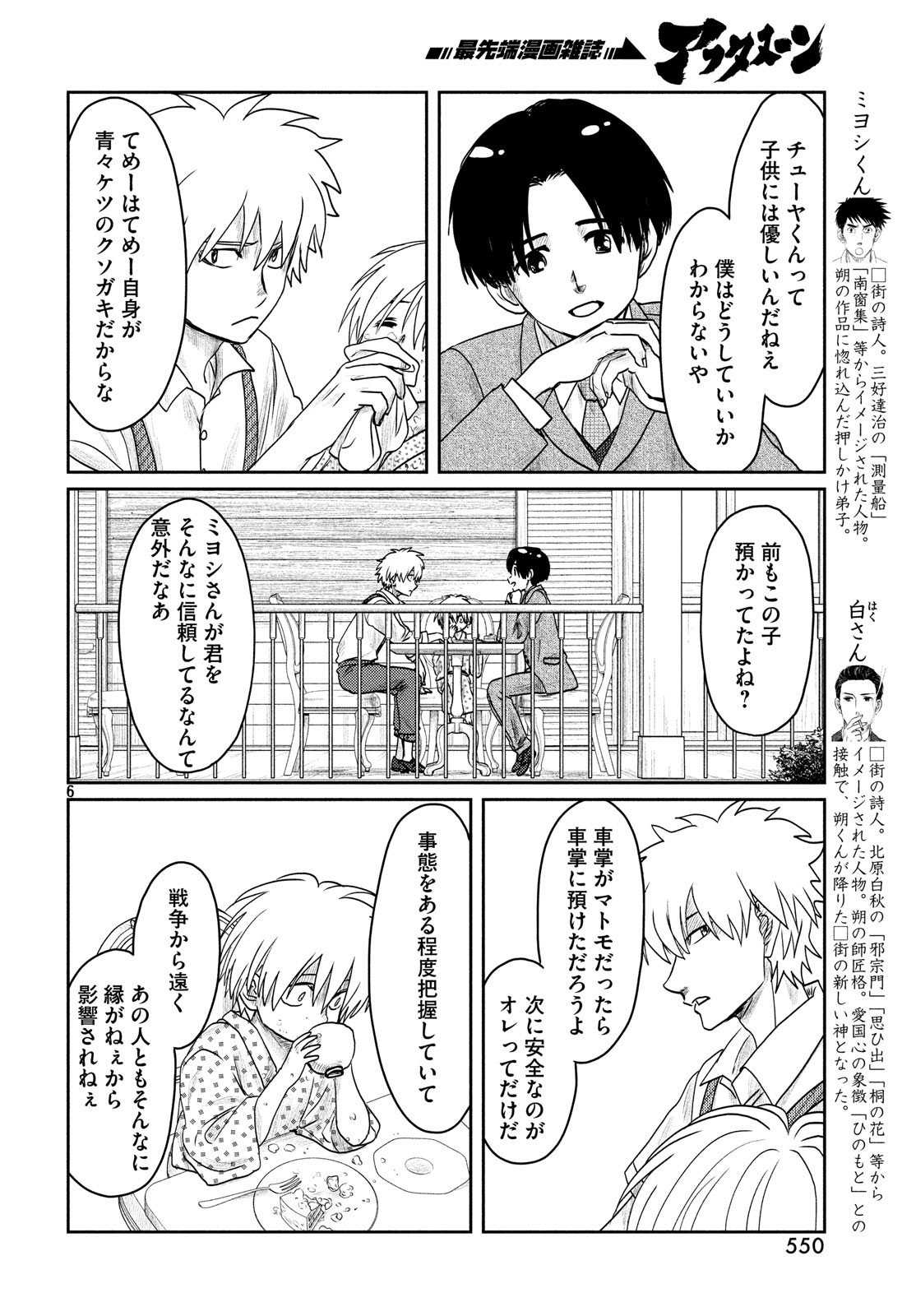 Tsuki ni Hoeran nee Chapter 57 6ページ