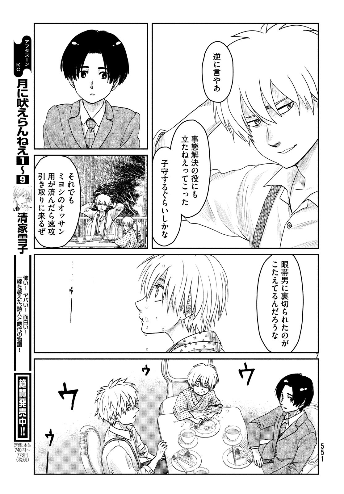 Tsuki ni Hoeran nee Chapter 57 7ページ