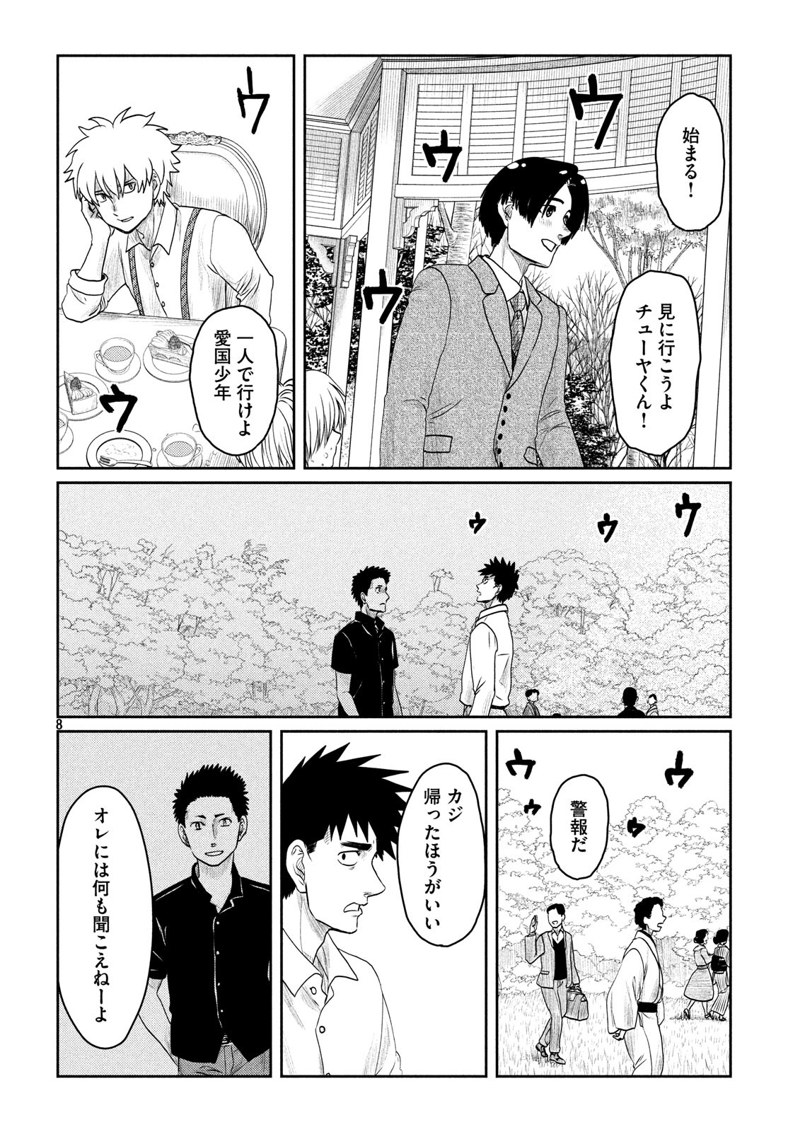 Tsuki ni Hoeran nee Chapter 57 8ページ