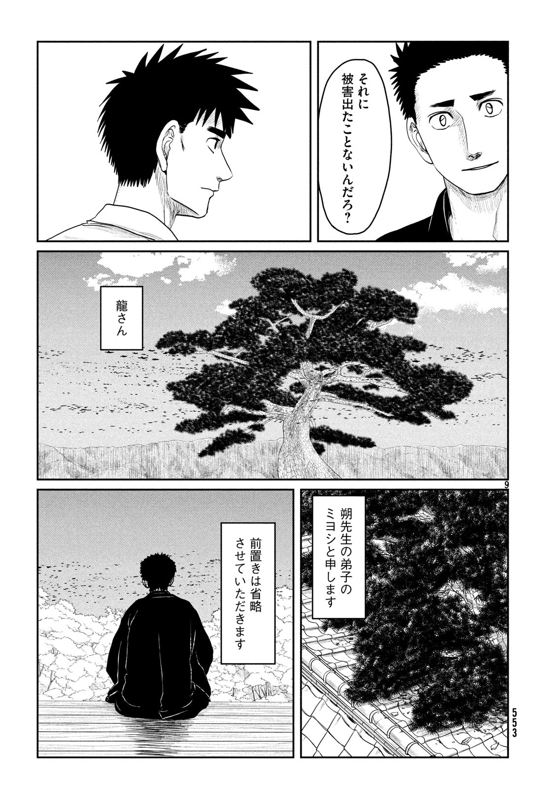 Tsuki ni Hoeran nee Chapter 57 9ページ
