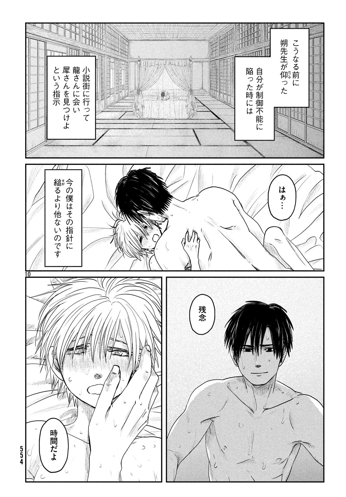 Tsuki ni Hoeran nee Chapter 57 10ページ