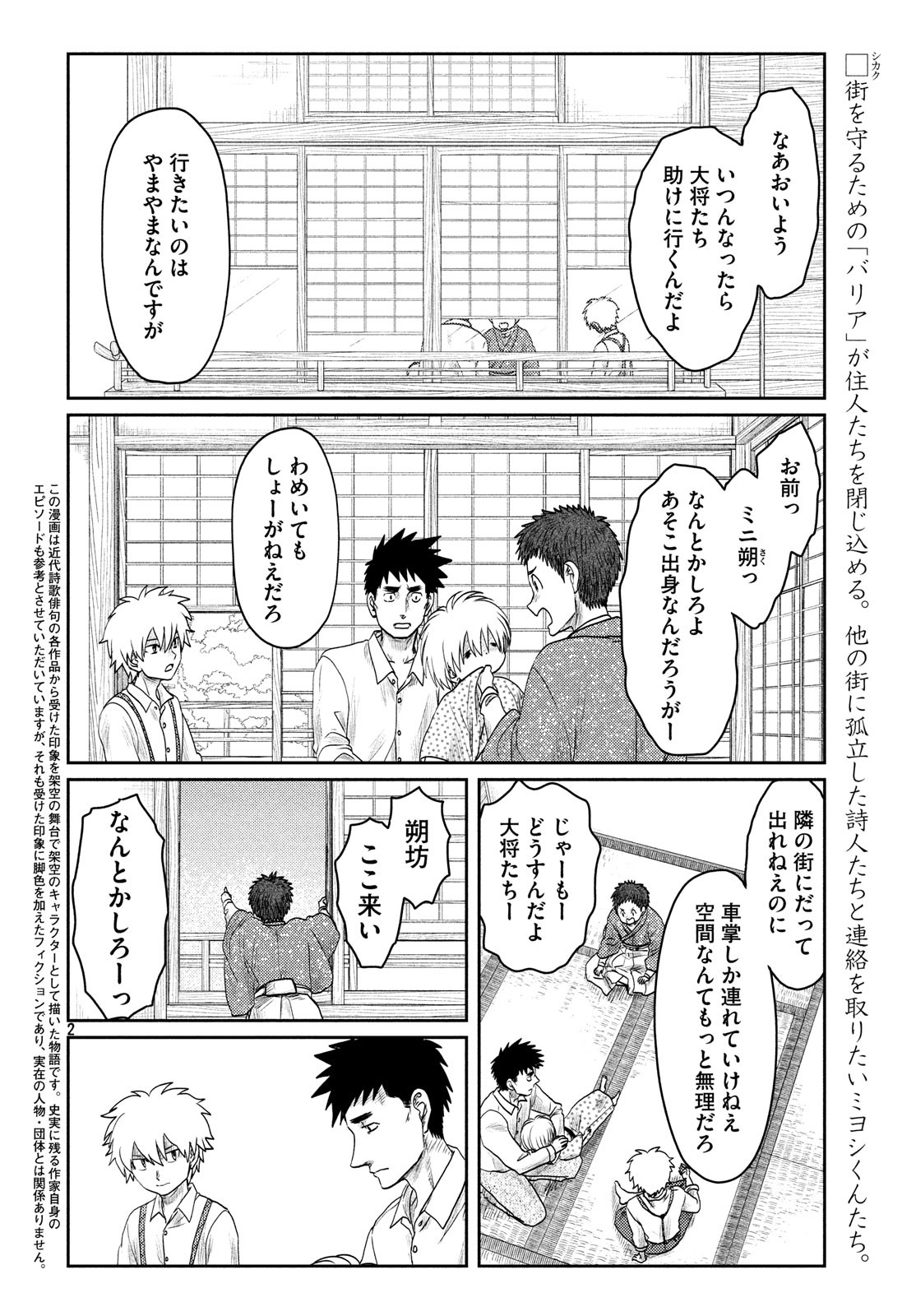 Tsuki ni Hoeran nee Chapter 58 2ページ