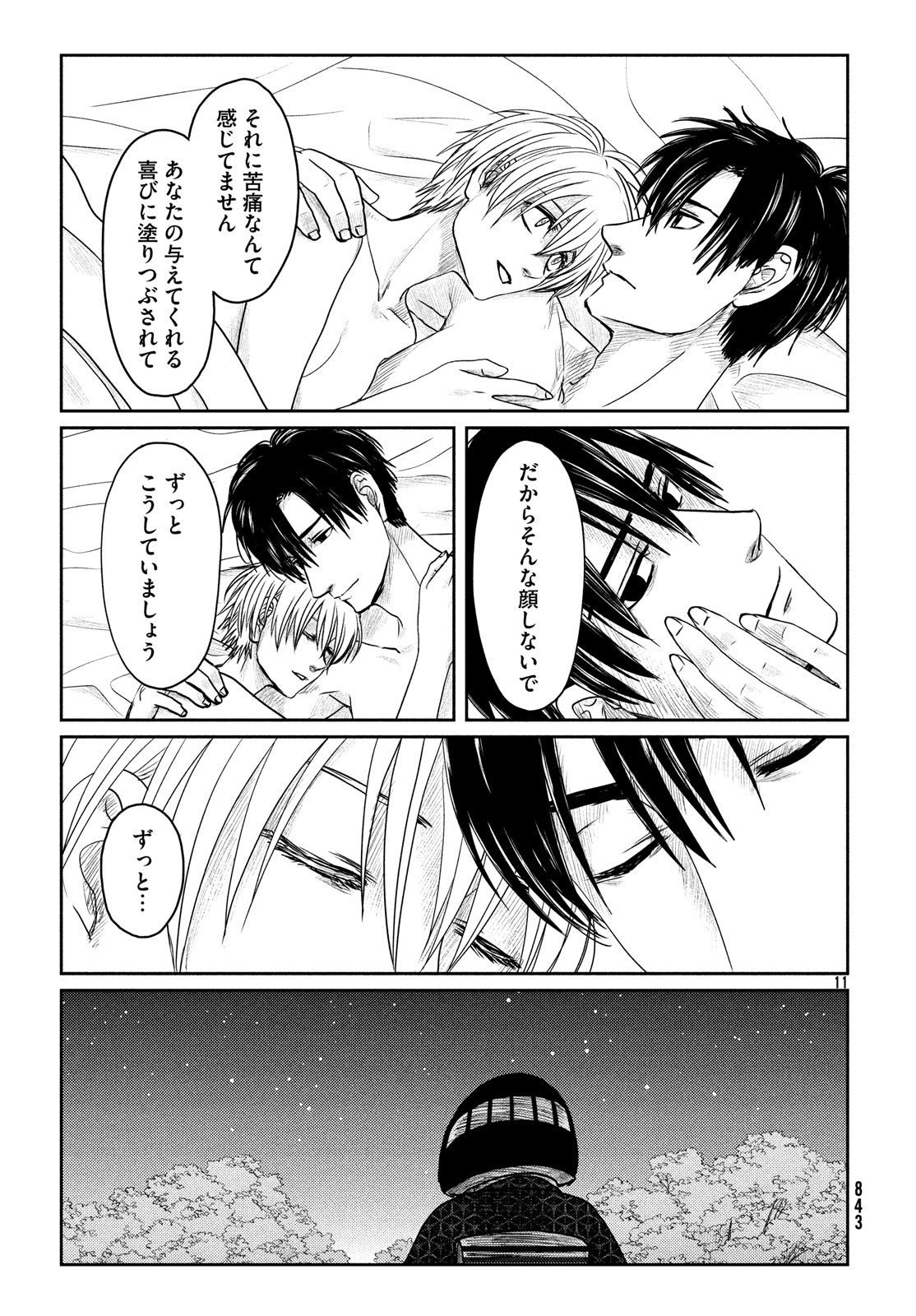 Tsuki ni Hoeran nee Chapter 58 11ページ