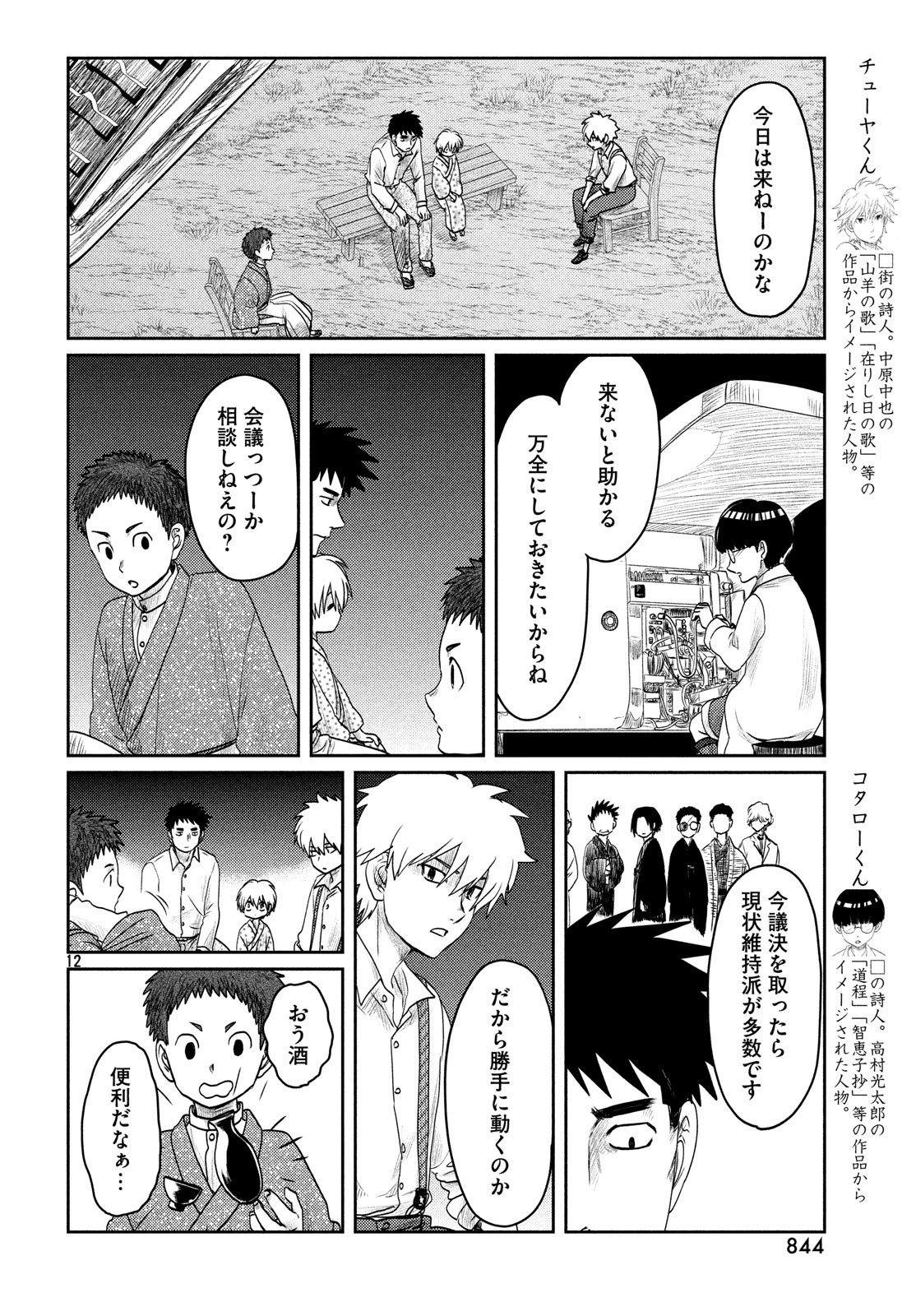 Tsuki ni Hoeran nee Chapter 58 12ページ
