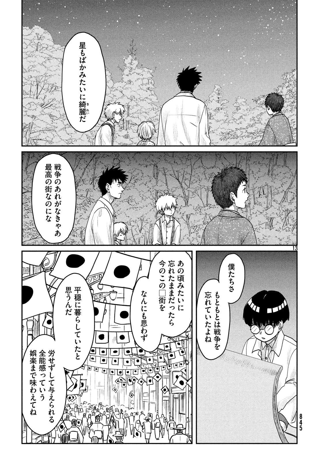 Tsuki ni Hoeran nee Chapter 58 13ページ