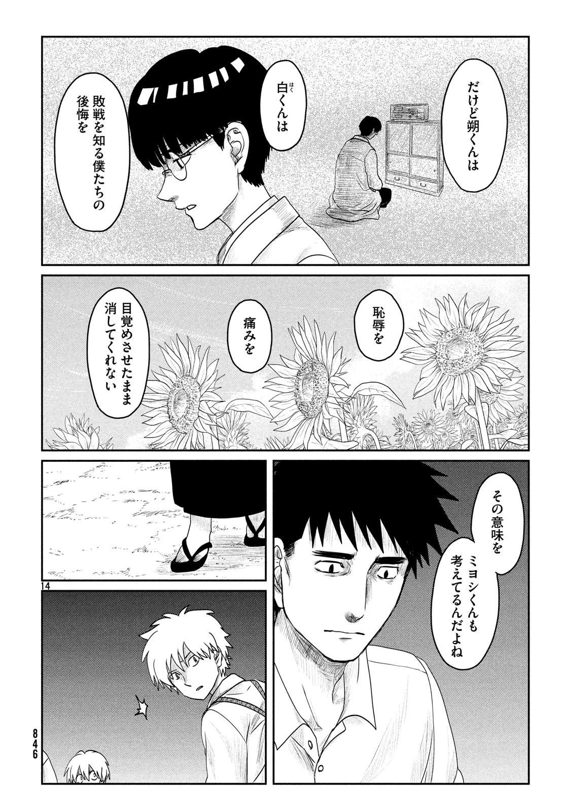 Tsuki ni Hoeran nee Chapter 58 14ページ