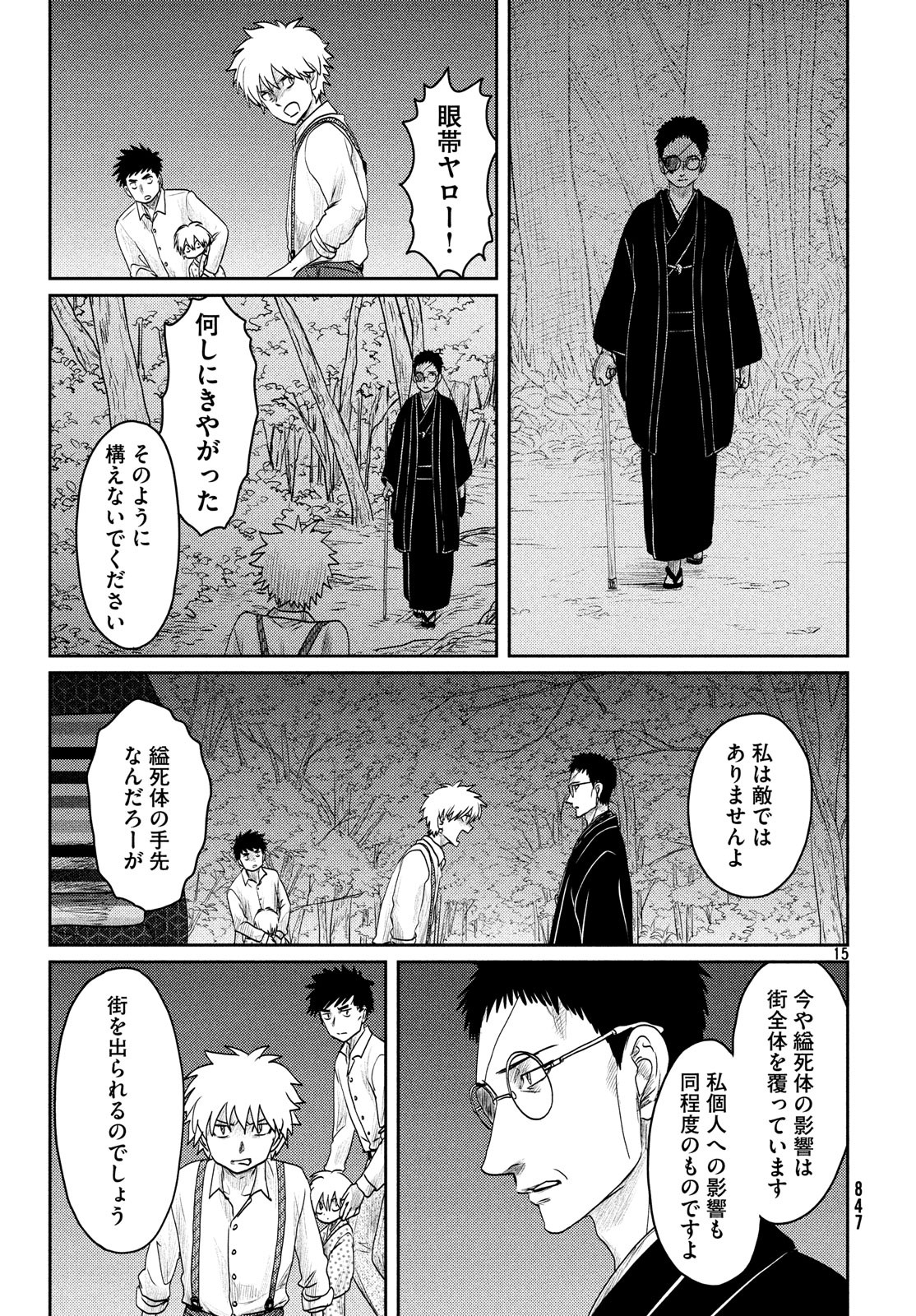 Tsuki ni Hoeran nee Chapter 58 15ページ