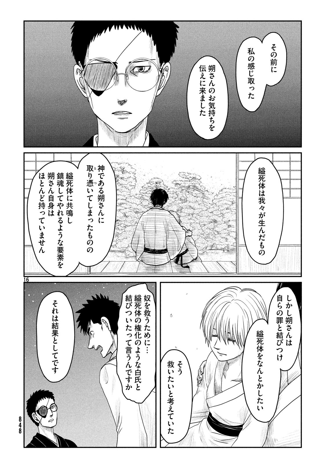 Tsuki ni Hoeran nee Chapter 58 16ページ