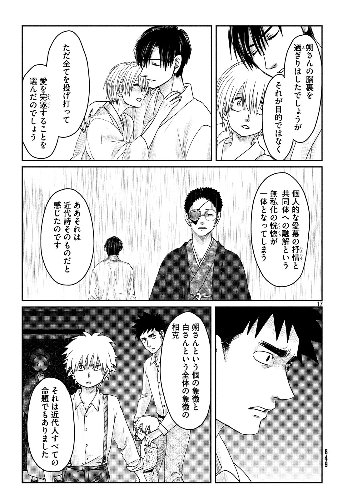 Tsuki ni Hoeran nee Chapter 58 17ページ