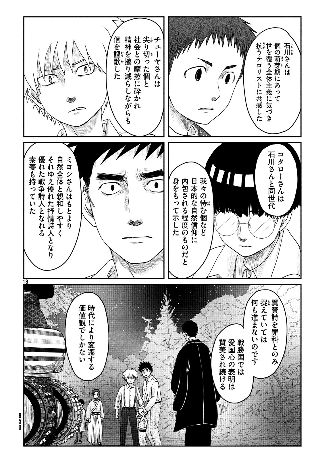 Tsuki ni Hoeran nee Chapter 58 18ページ