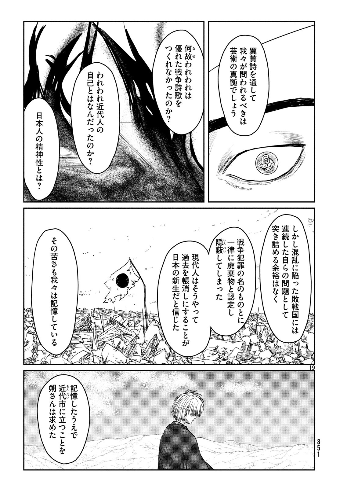 Tsuki ni Hoeran nee Chapter 58 19ページ