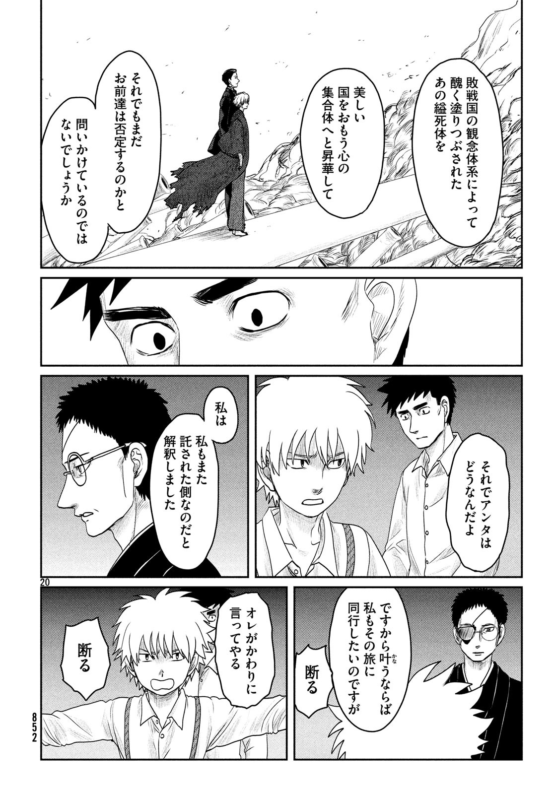 Tsuki ni Hoeran nee Chapter 58 20ページ