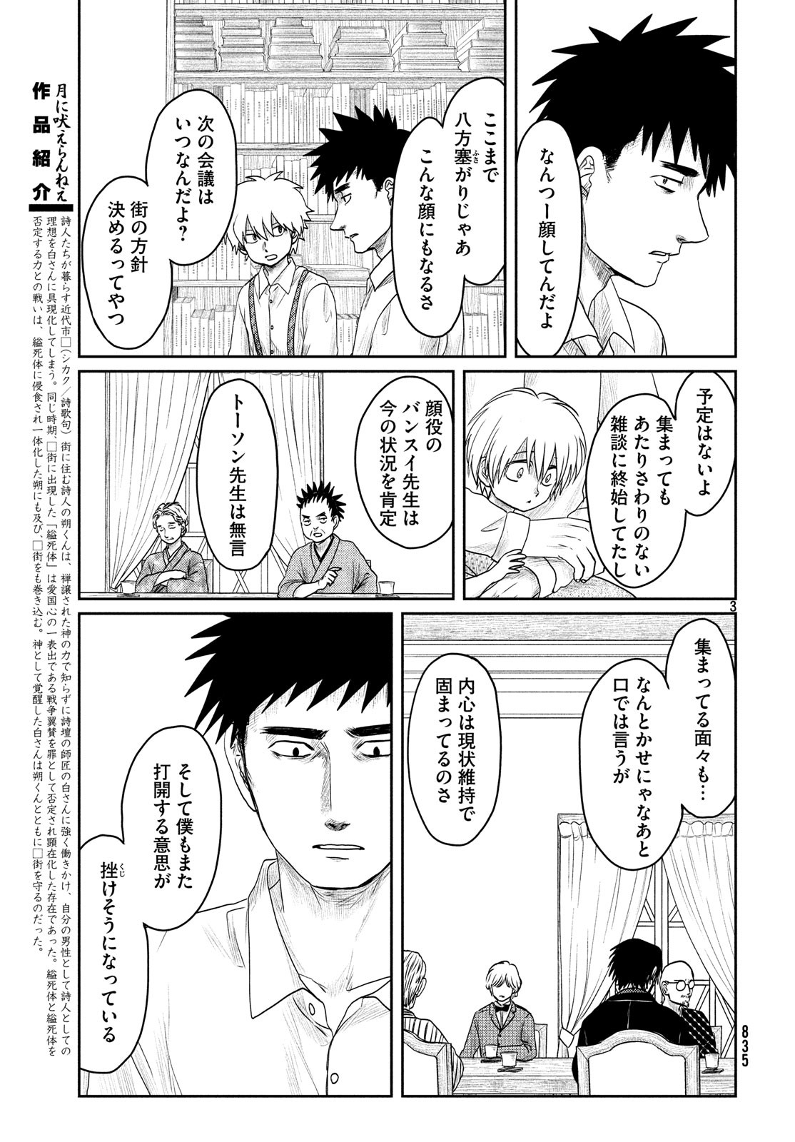 Tsuki ni Hoeran nee Chapter 58 3ページ