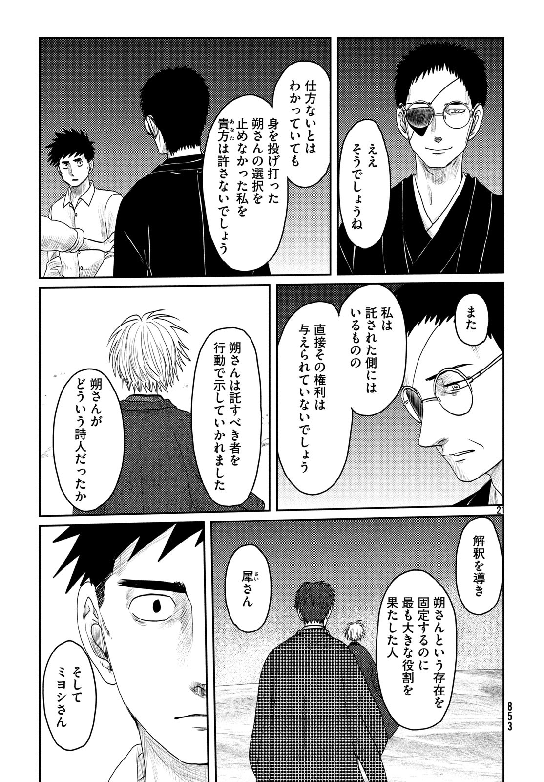 Tsuki ni Hoeran nee Chapter 58 21ページ