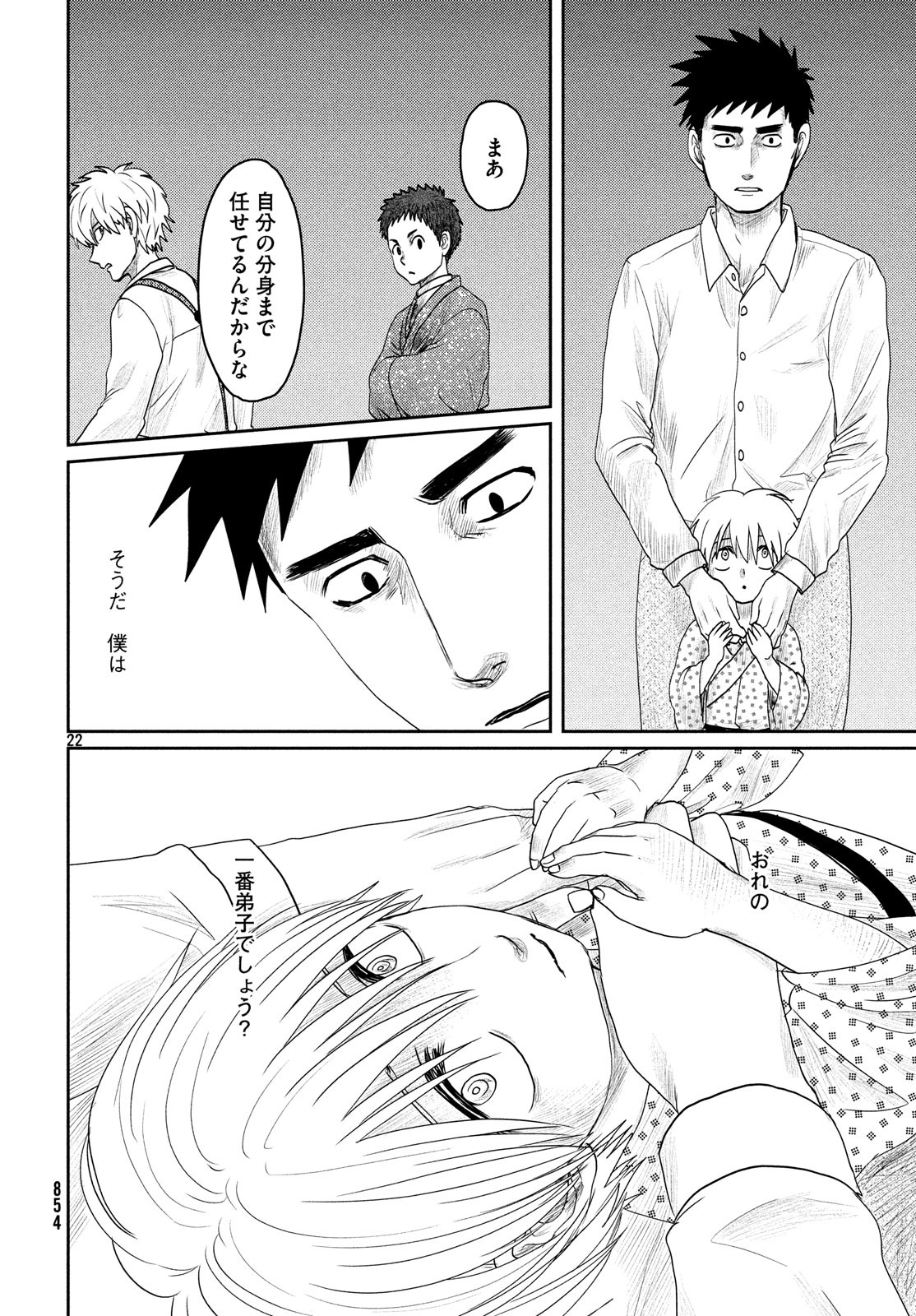 Tsuki ni Hoeran nee Chapter 58 22ページ