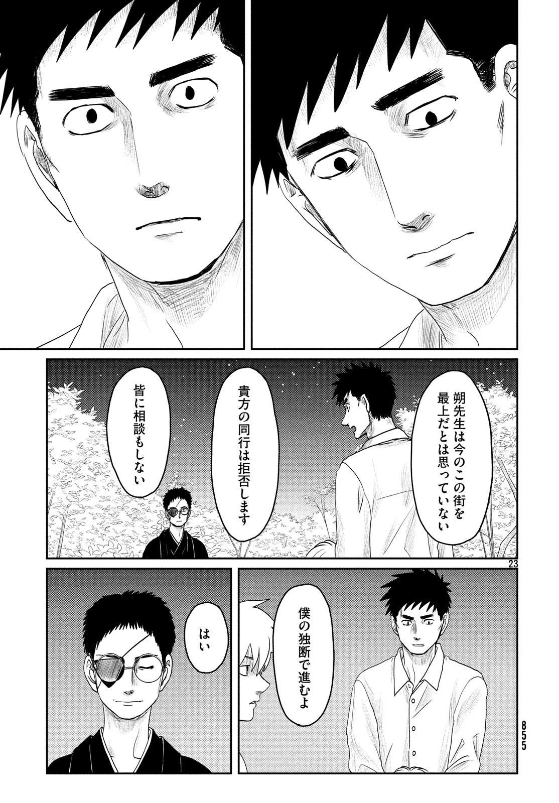 Tsuki ni Hoeran nee Chapter 58 23ページ