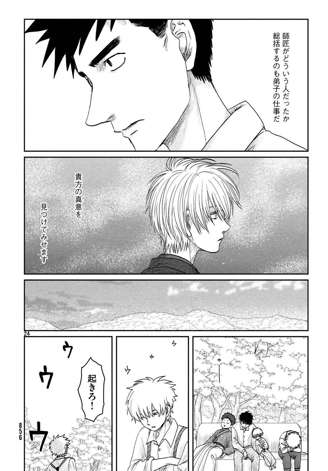 Tsuki ni Hoeran nee Chapter 58 24ページ
