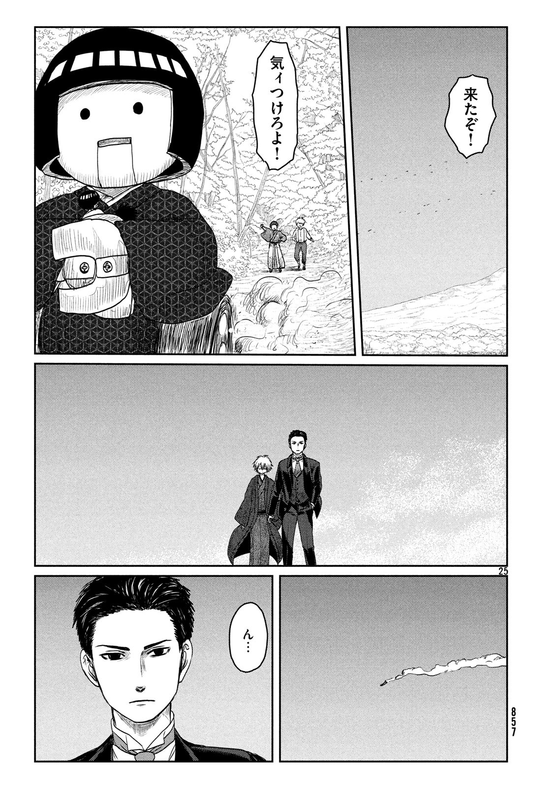 Tsuki ni Hoeran nee Chapter 58 25ページ