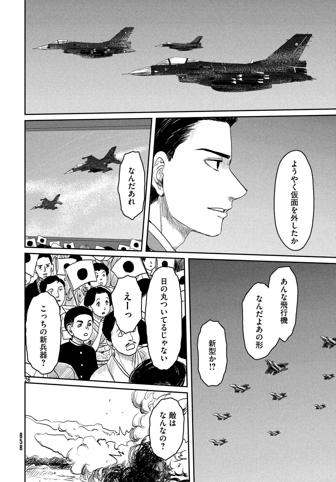 Tsuki ni Hoeran nee Chapter 58 26ページ