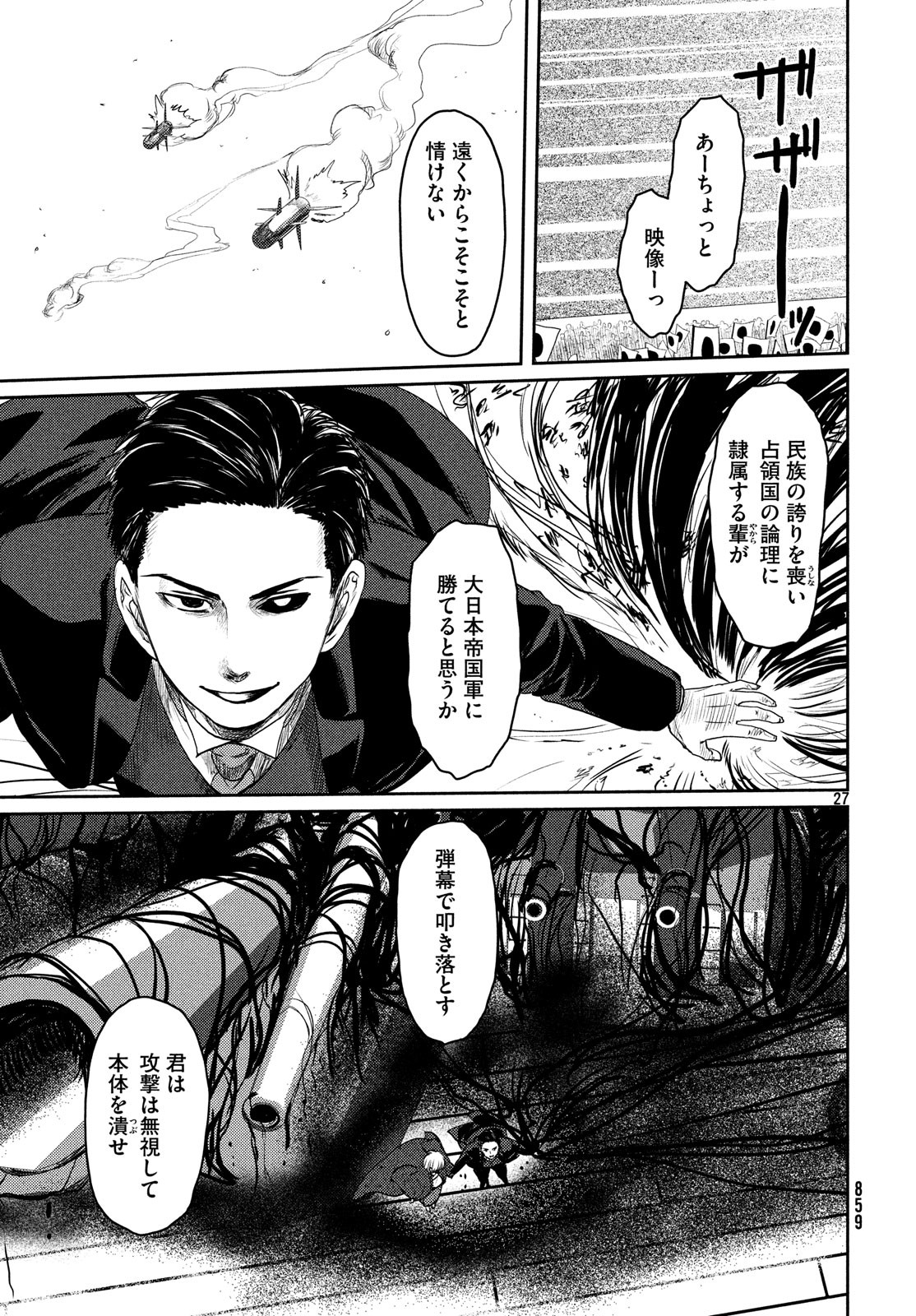 Tsuki ni Hoeran nee Chapter 58 27ページ