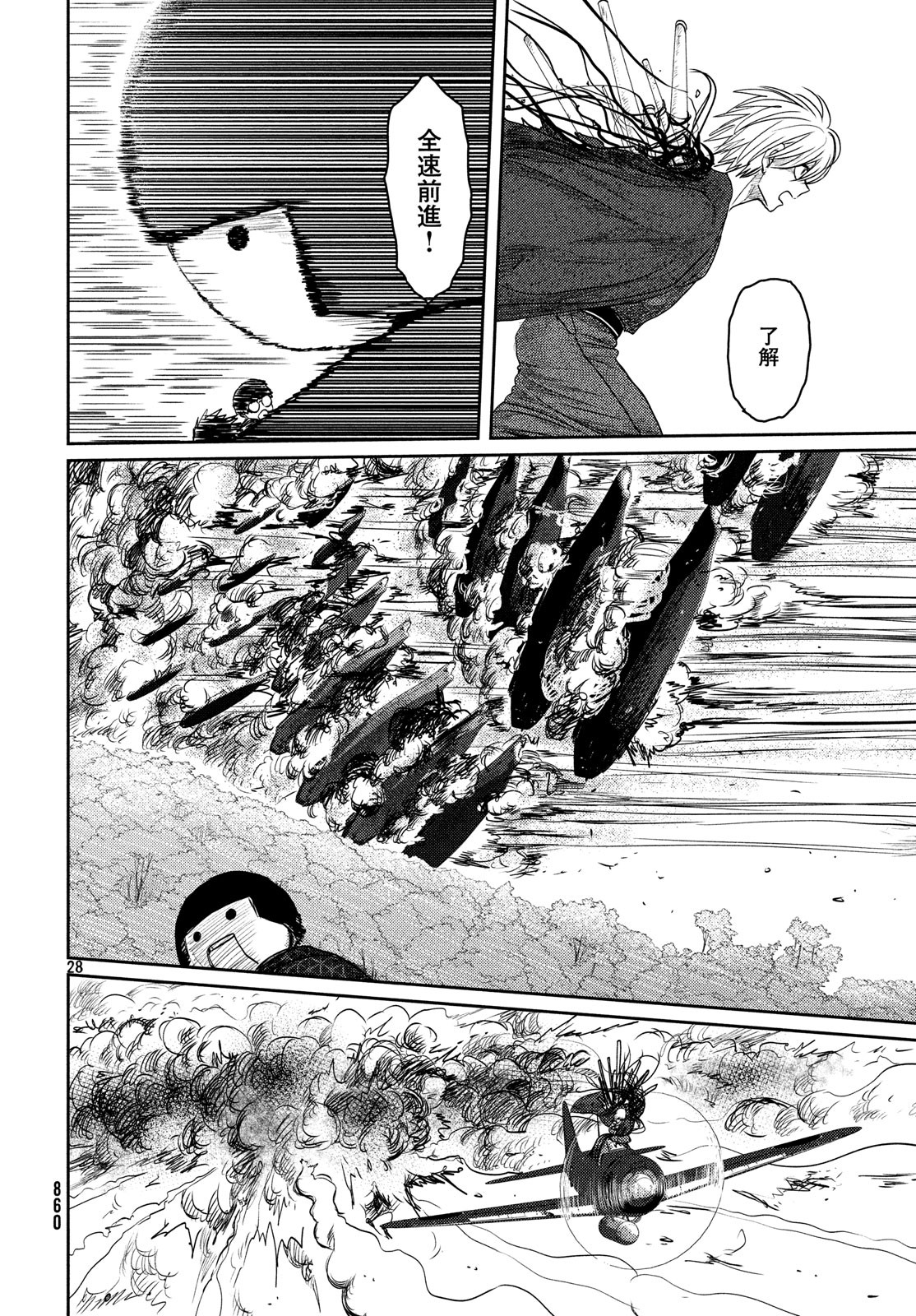 Tsuki ni Hoeran nee Chapter 58 28ページ