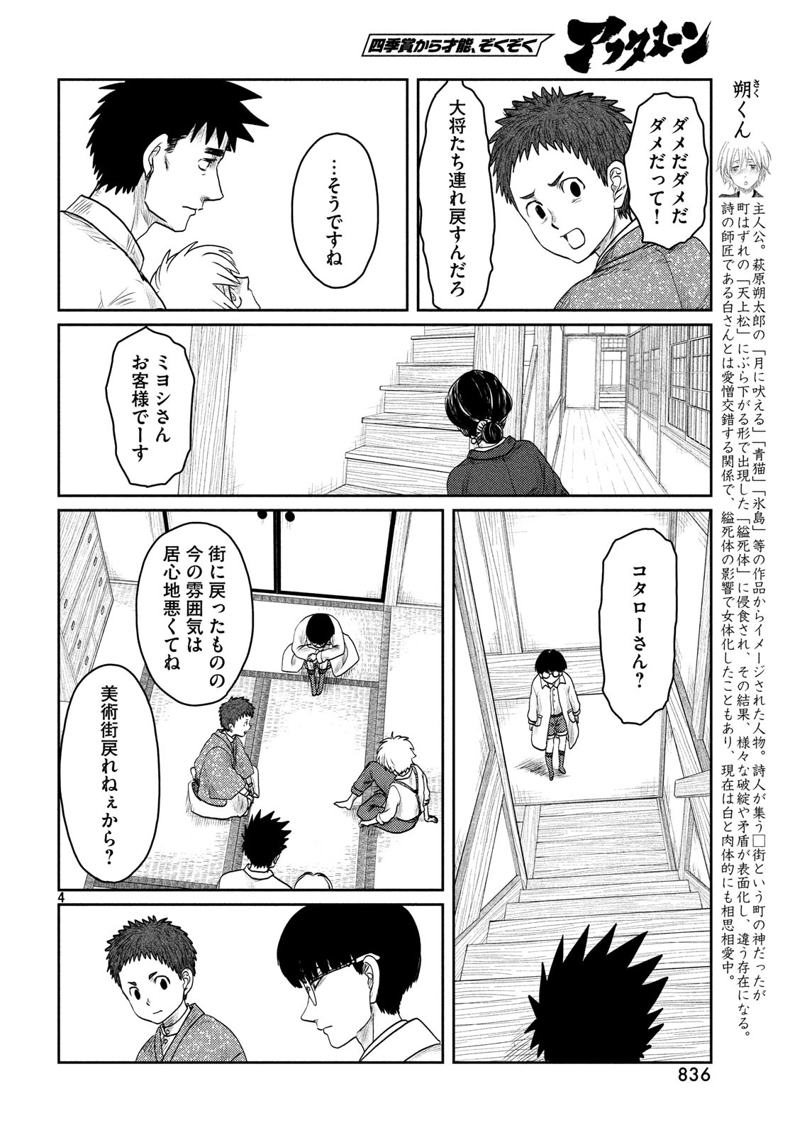 Tsuki ni Hoeran nee Chapter 58 4ページ