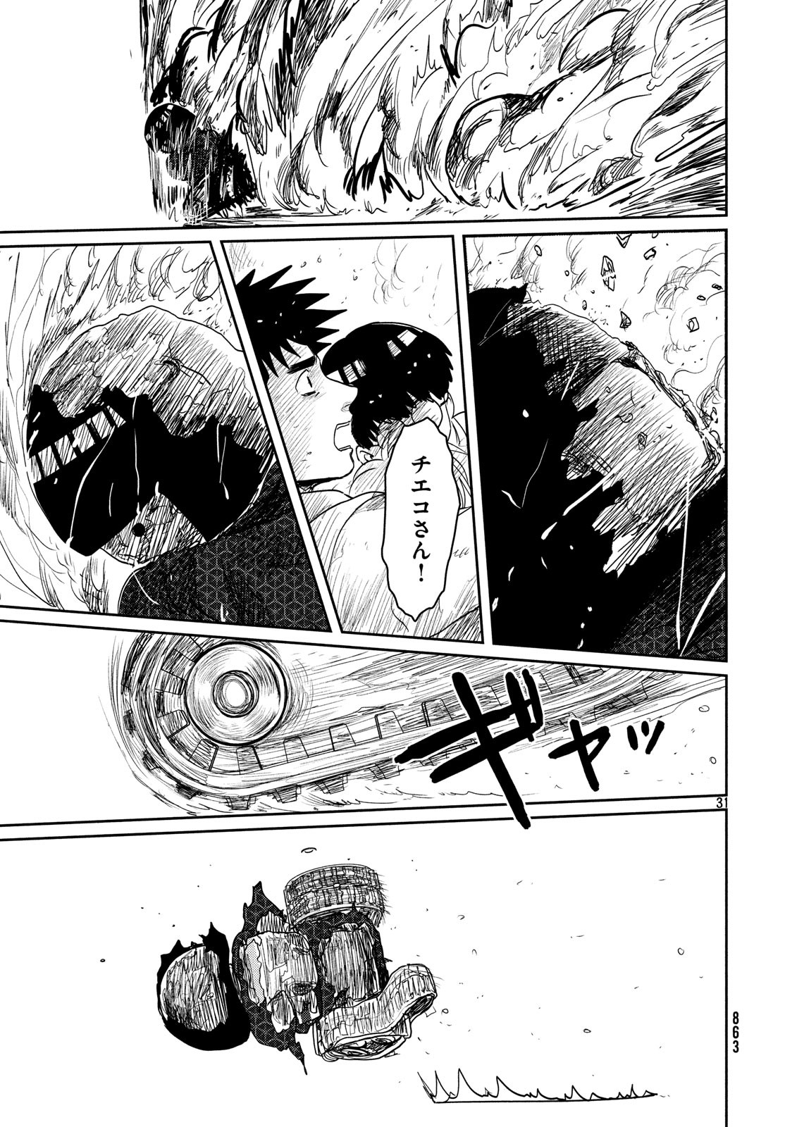 Tsuki ni Hoeran nee Chapter 58 31ページ