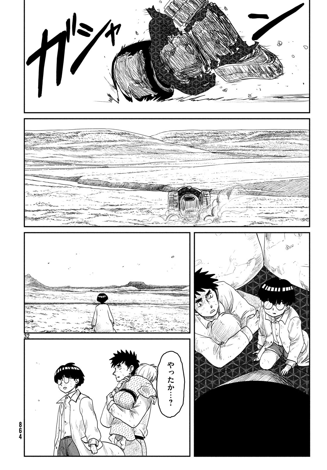 Tsuki ni Hoeran nee Chapter 58 32ページ