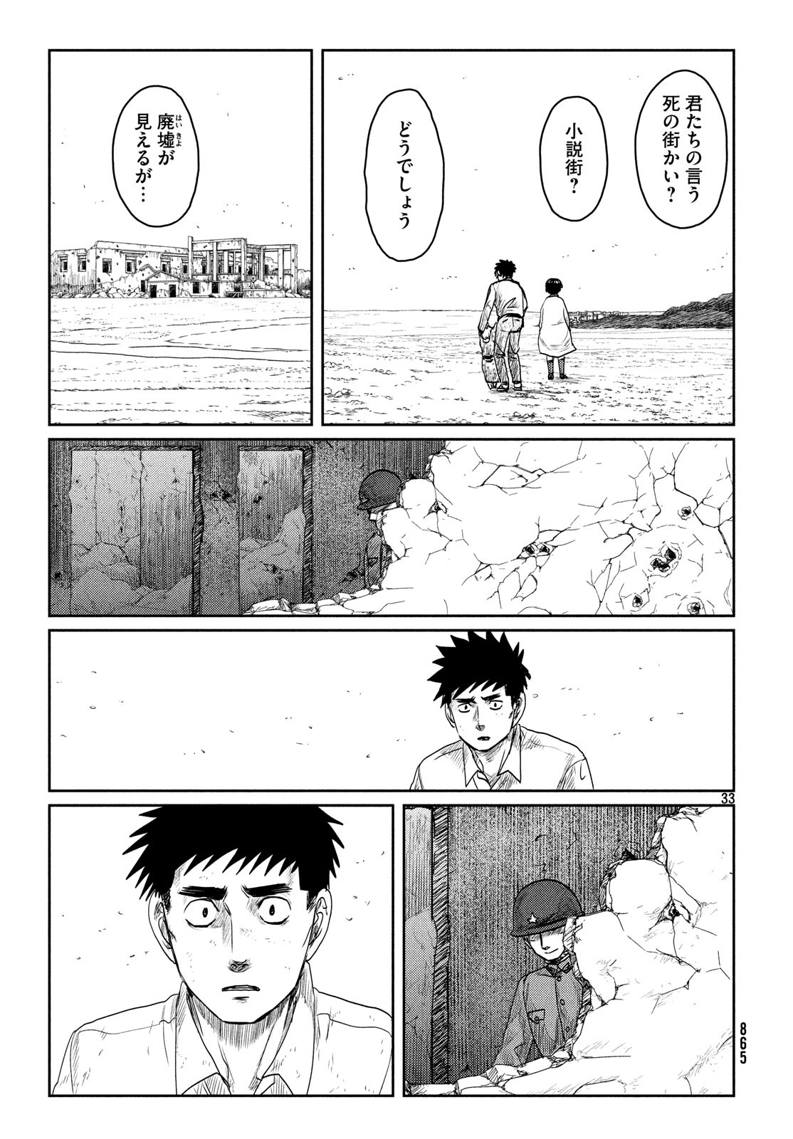 Tsuki ni Hoeran nee Chapter 58 33ページ