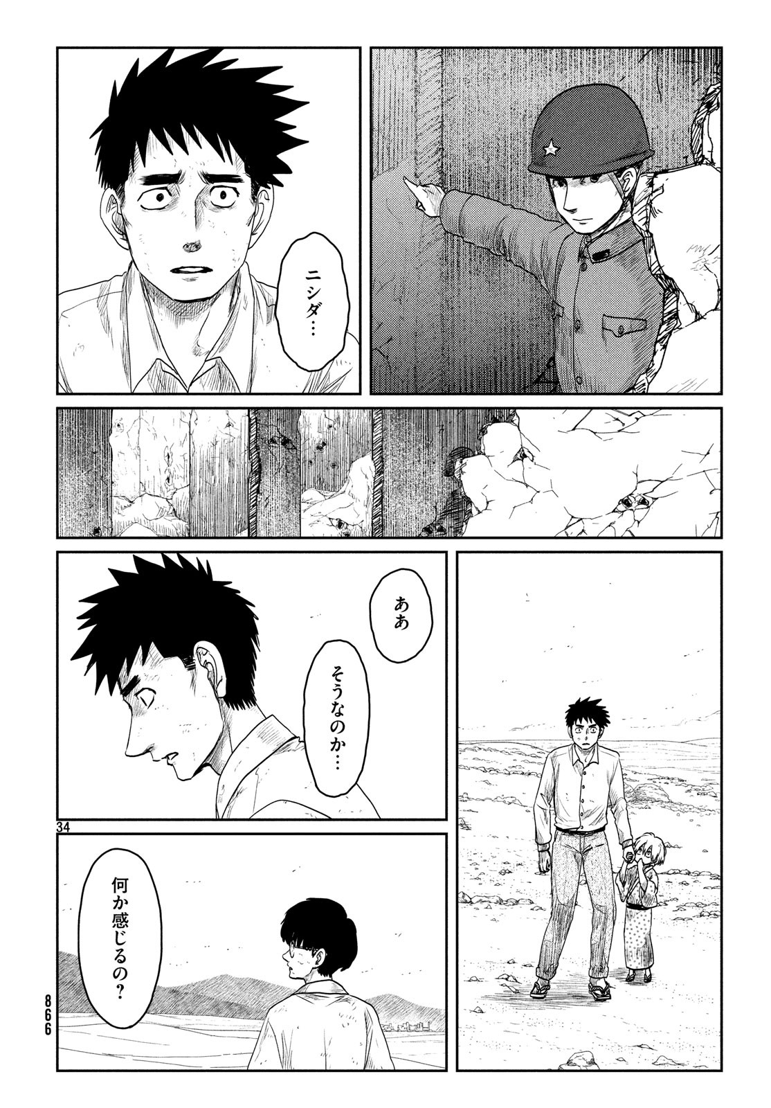 Tsuki ni Hoeran nee Chapter 58 34ページ